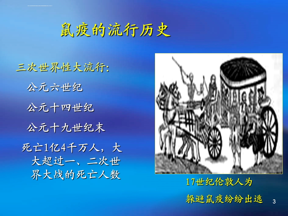 鼠疫ppt鼠疫诊断与防治课件.ppt_第3页