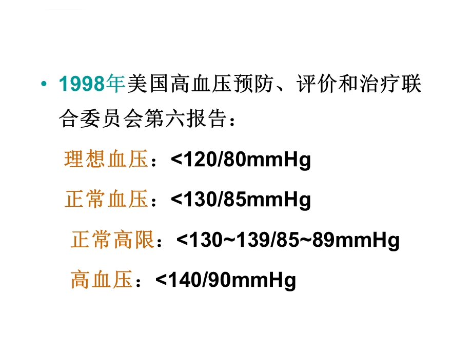 降压药的合理应用ppt课件.ppt_第3页