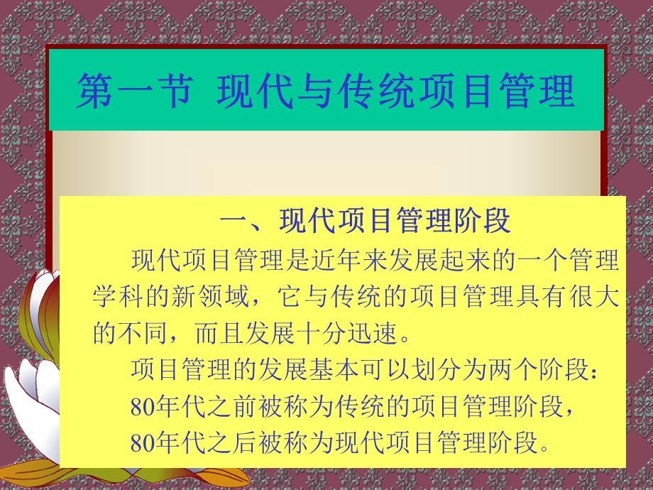 项目管理学ppt课件.ppt_第3页