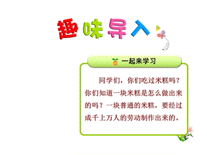 部编人教版二年级语文下册6.千人糕ppt课件.pptx