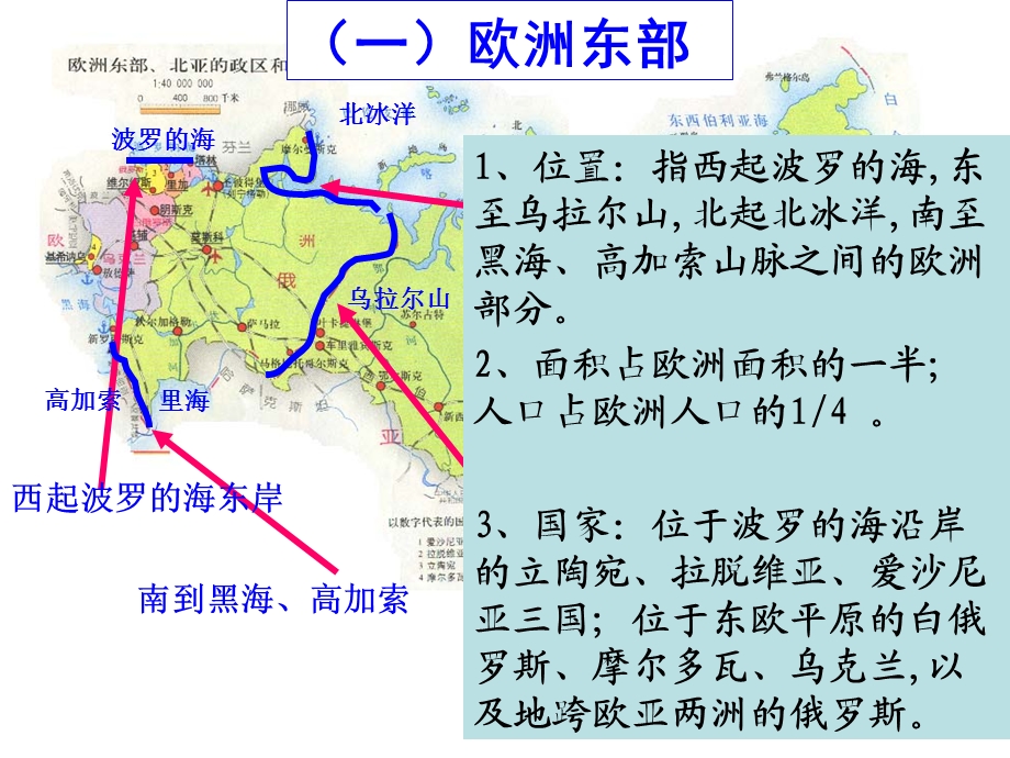 高二区域地理欧洲东部和北亚、俄罗斯ppt课件.ppt_第3页