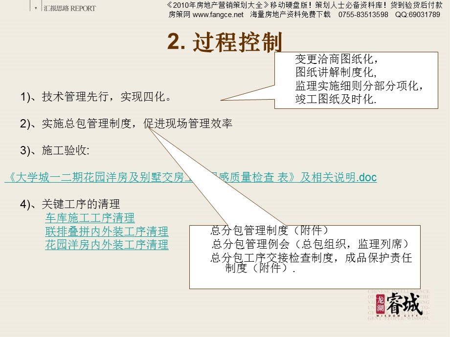 龙湖龙湖睿城项目交付标准及建造标准ppt课件.ppt_第3页