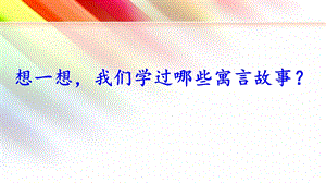 2020部编版六年级语文下册《14 文言文二则》ppt课件.pptx