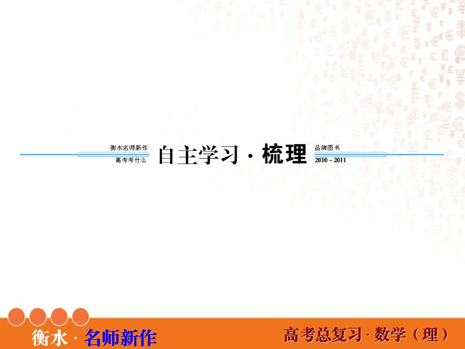 高三数学一轮复习复数ppt课件.ppt_第3页