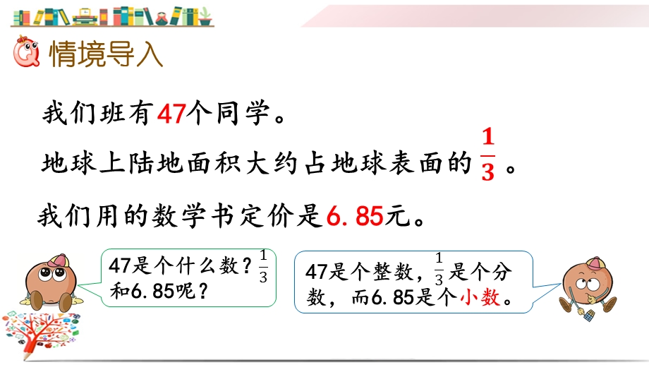 2020苏教版三年级数学下册《8.1 小数的含义和读写》ppt课件.pptx_第2页