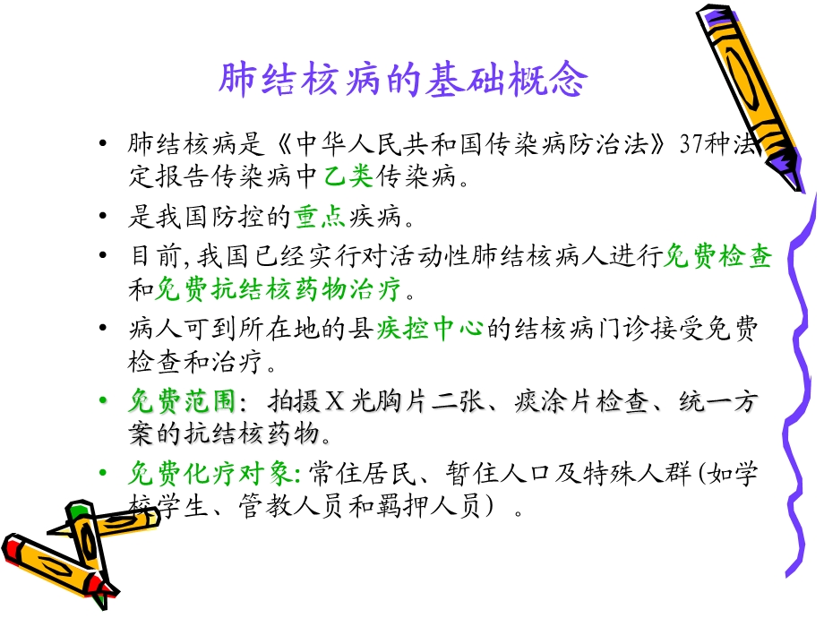 预防肺结核ppt课件.ppt_第3页