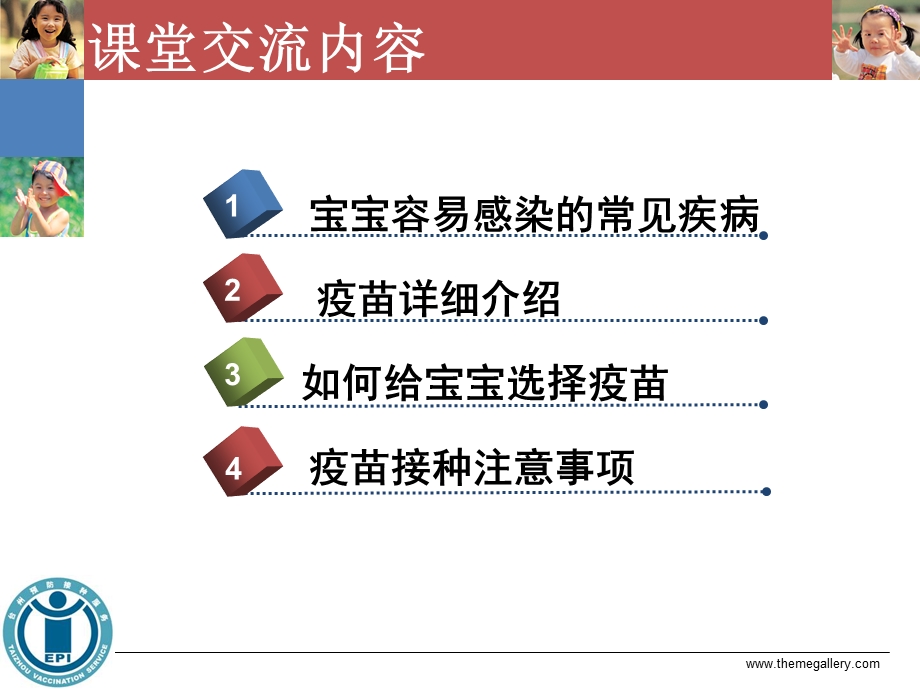 预防接种知识讲座ppt课件.pptx_第2页