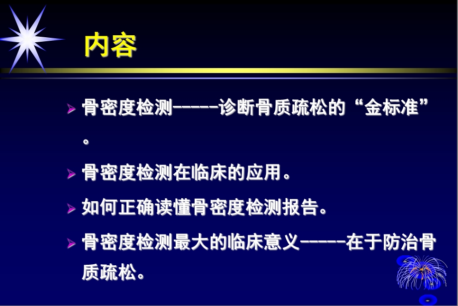 骨密度检测的临床意义ppt课件.ppt_第2页