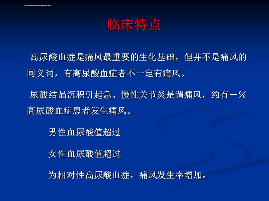 高尿酸血症和痛风的药物治疗ppt课件.ppt_第3页