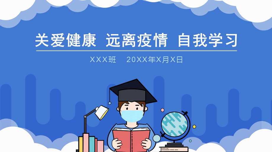 2020年卡通新冠状肺炎校园宣传PPT课件模板.pptx_第1页