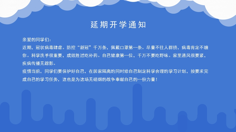 2020年卡通新冠状肺炎校园宣传PPT课件模板.pptx_第2页