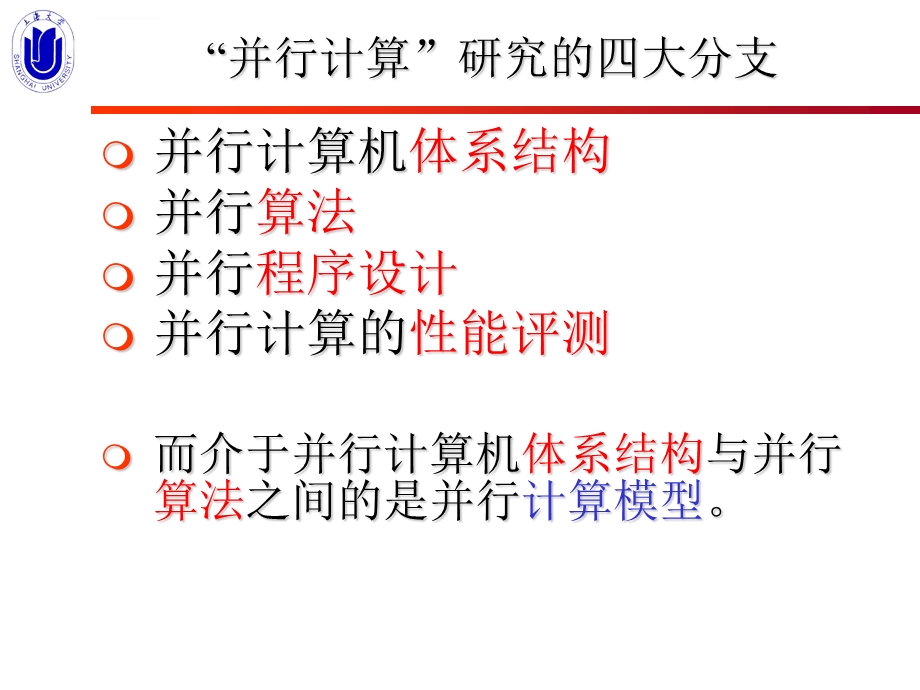 高性能计算导论并行计算性能评价ppt课件.ppt_第3页