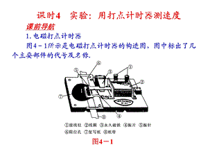 高一必修一物理实验打点计时器ppt课件.ppt