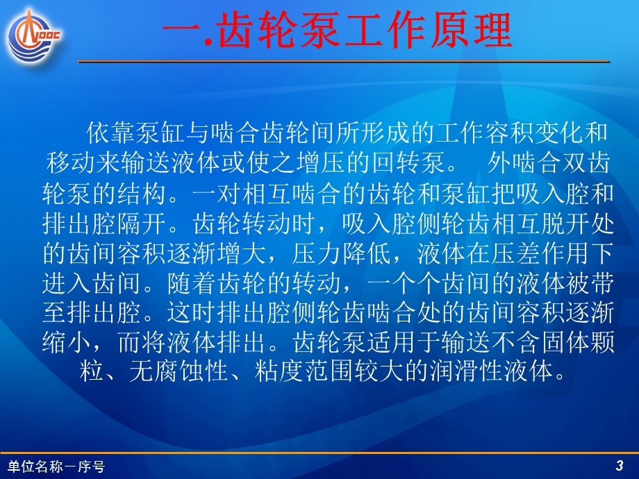 齿轮泵的拆装ppt课件.ppt_第3页