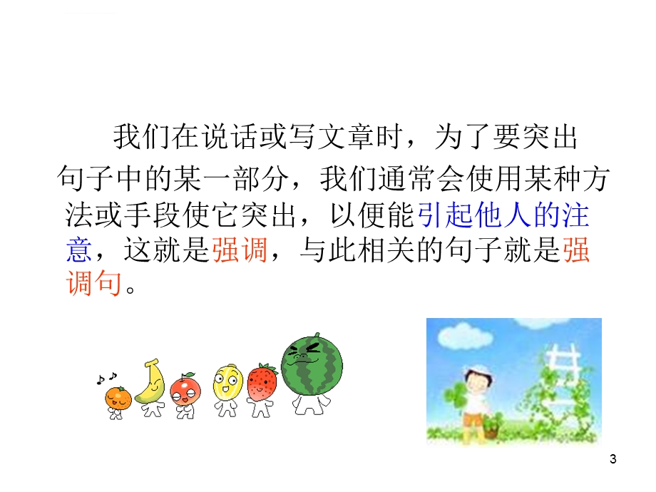 高一英语强调句型ppt课件.ppt_第3页