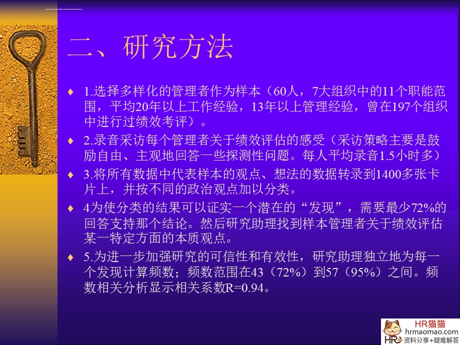 面纱之后：绩效评估中的政治HR猫猫ppt课件.ppt_第2页