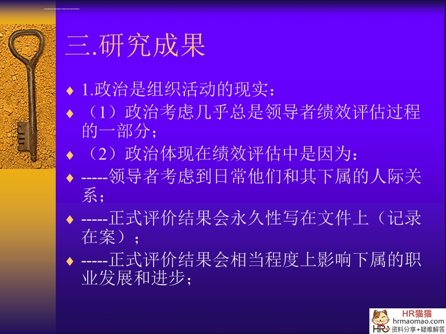 面纱之后：绩效评估中的政治HR猫猫ppt课件.ppt_第3页