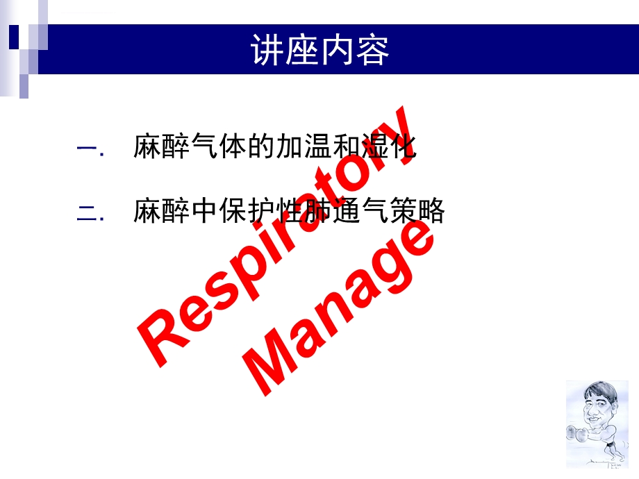 麻醉中的呼吸管理ppt课件.ppt_第2页