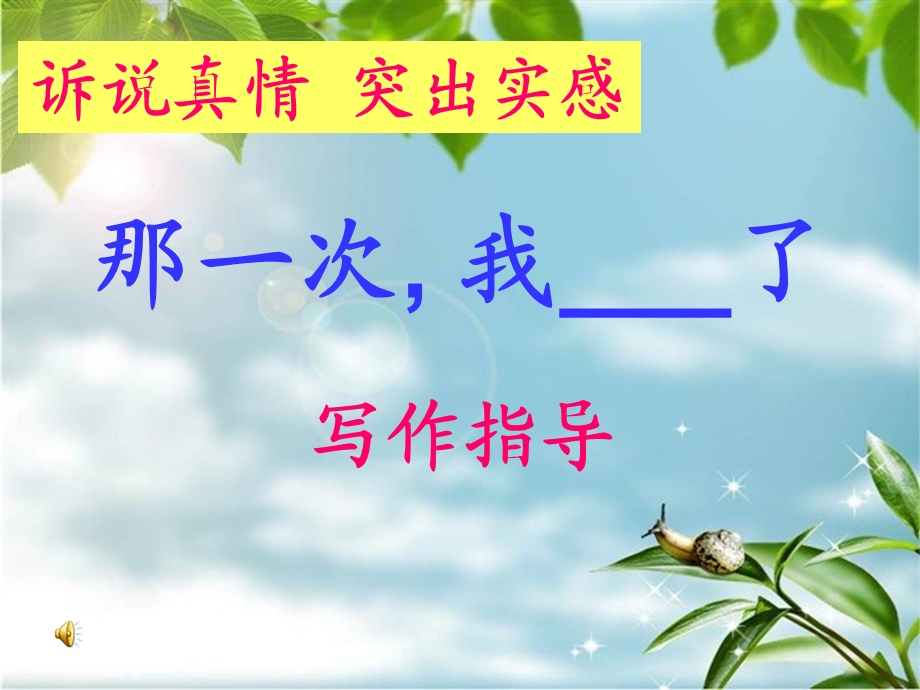 那一次我了指导ppt课件.ppt_第1页