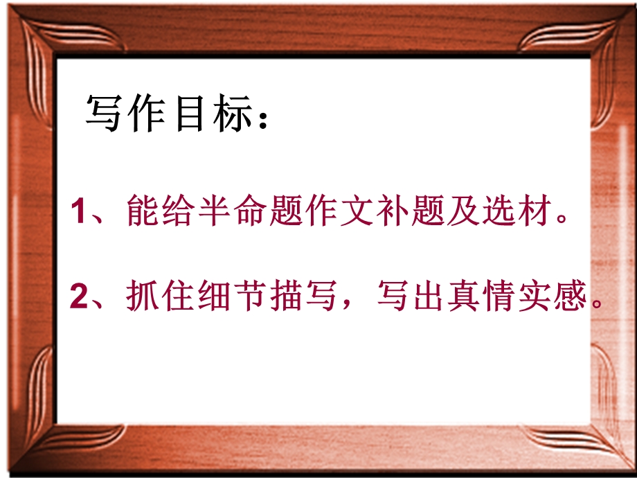 那一次我了指导ppt课件.ppt_第2页