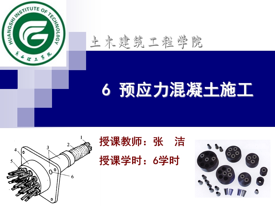 预应力混凝土施工ppt课件.ppt_第1页