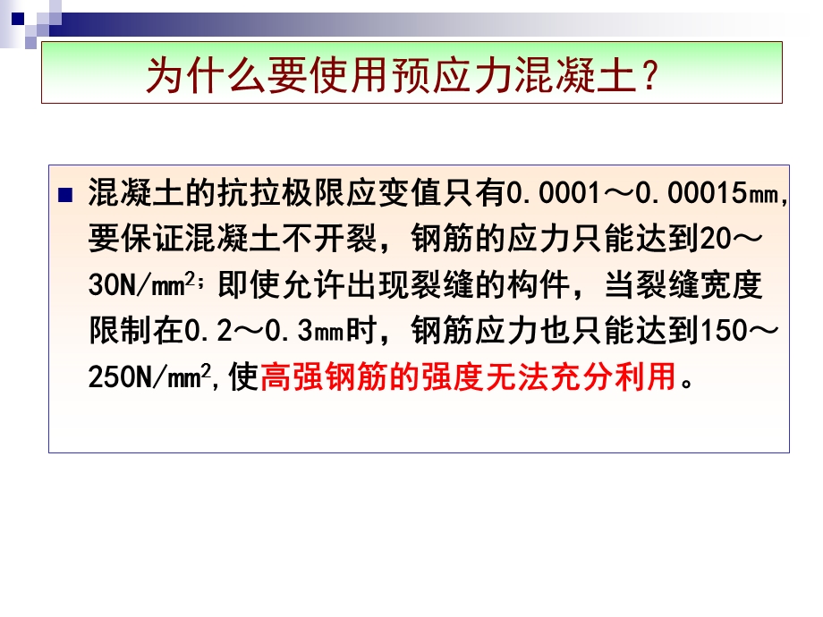 预应力混凝土施工ppt课件.ppt_第3页