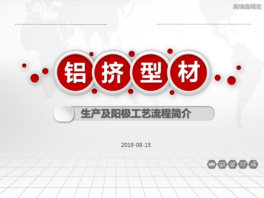 2019年铝型材工艺及表面处理ppt课件.ppt_第1页