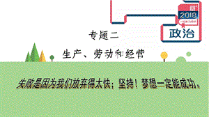 2019届一轮复习《经济生活》第四课ppt课件.pptx