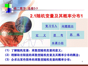 高二数学选修23离散型随机变量及其分布列ppt课件.ppt