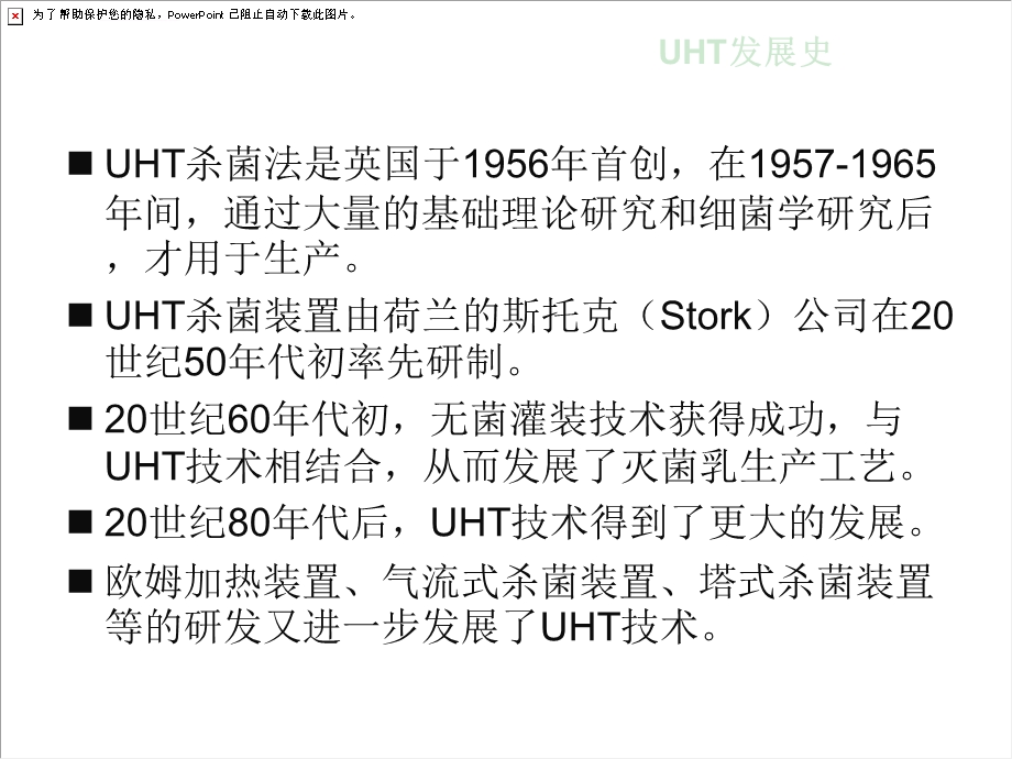 超高温灭菌技术ppt课件.ppt_第3页