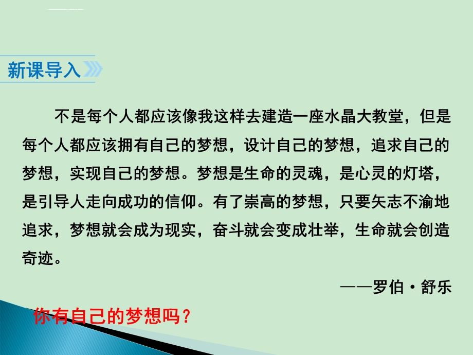 道德与法治七年级上册(政治)1.2少年有梦ppt课件.ppt_第2页