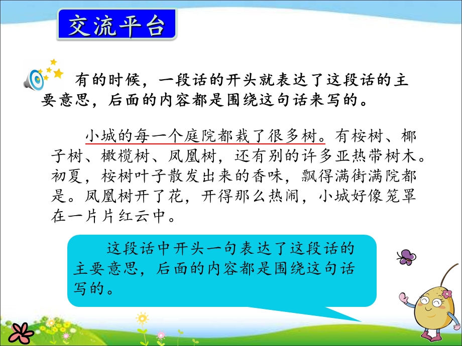 部编版三年级上册语文语文园地六ppt课件.ppt_第2页