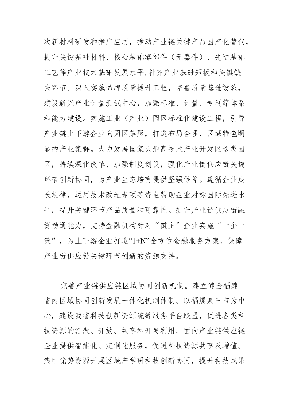 【中心组研讨发言】提升福建产业链供应链自主创新能力.docx_第3页