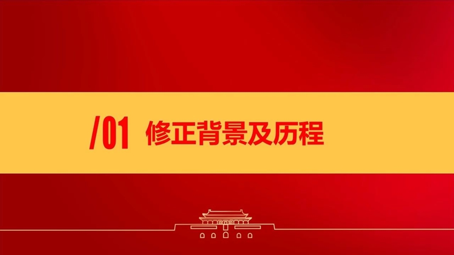 2020年《安全生产法》修正案全面解读ppt课件.pptx_第3页