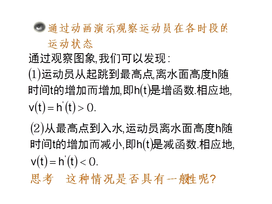 高二数学利用导数判断函数的单调性ppt课件.pptx_第3页