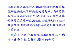 高二数学利用导数判断函数的单调性ppt课件.pptx