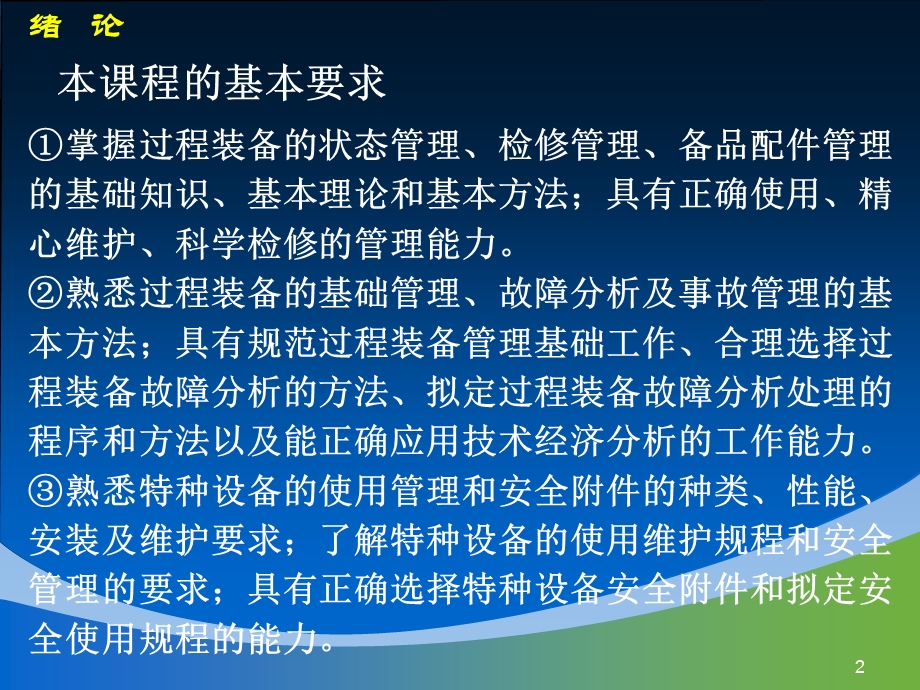 过程装备管理综述ppt课件.ppt_第2页