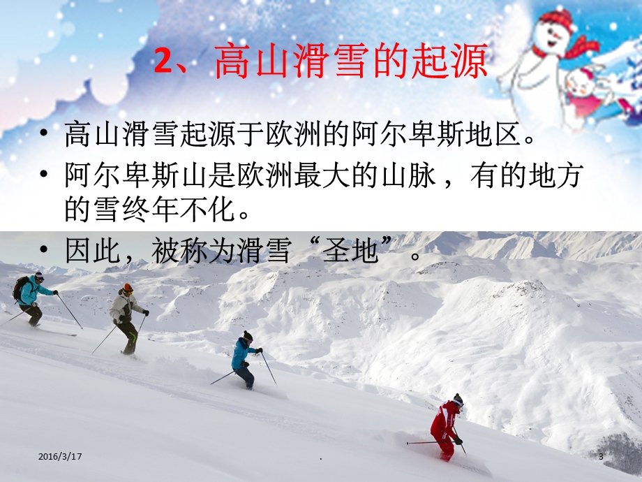 高山滑雪体育课1ppt课件.ppt_第3页