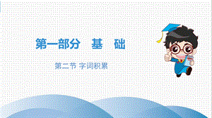 2020年广东省中考语文复习专题——字词积累ppt课件.ppt