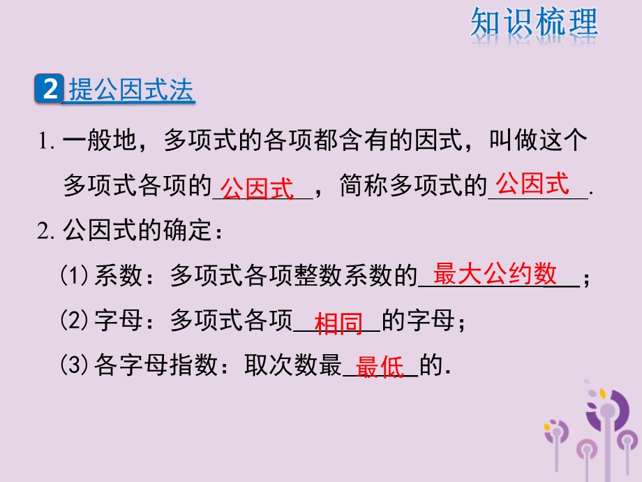 2019年春八年级数学下册 第4章 因式分解复习课PPT课件 (新版)北师大版.ppt_第3页