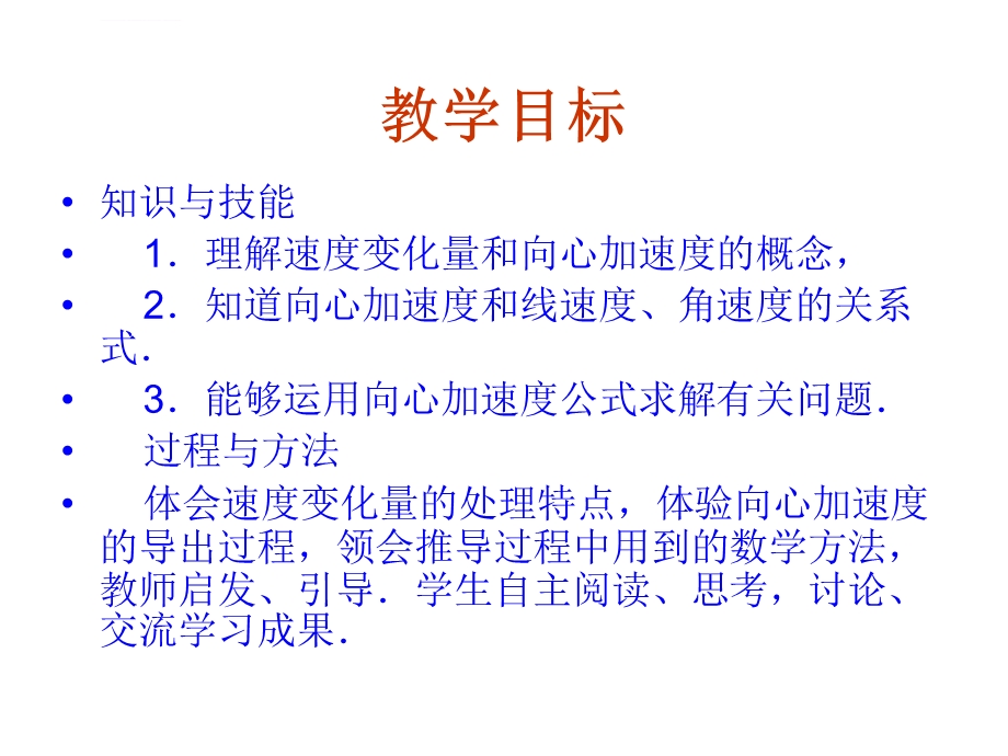 高一物理向心加速度ppt课件.ppt_第2页