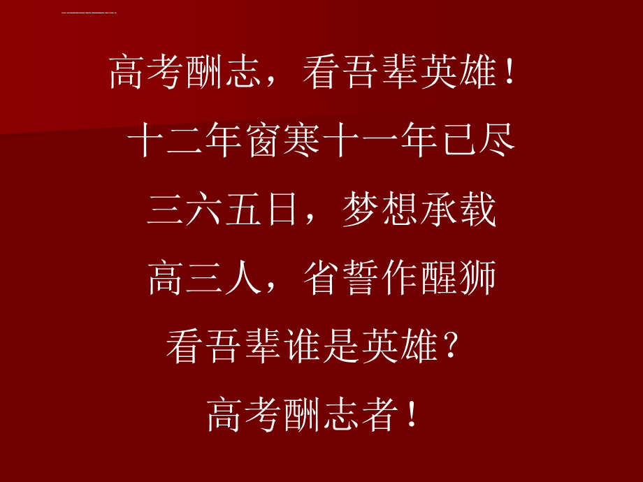 高三第一次班会课ppt课件.ppt_第2页