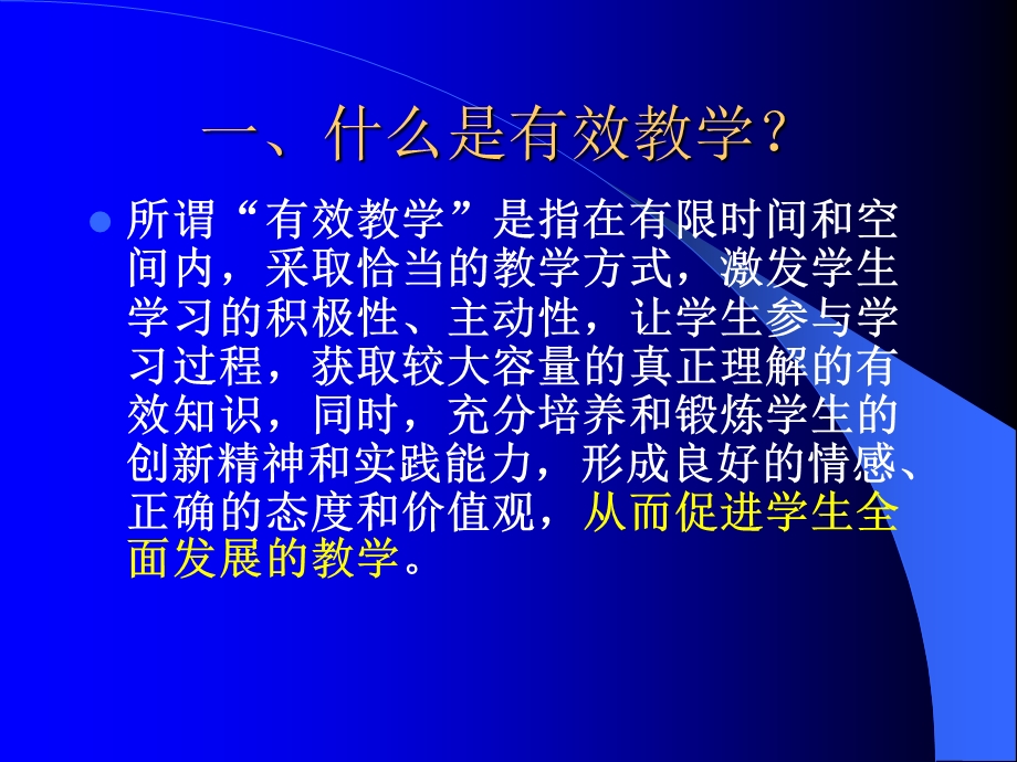 英语课堂教学研讨课堂教学有效性ppt课件.ppt_第3页