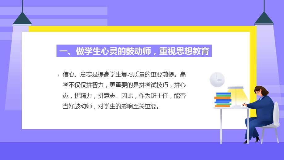 高三班主任经验交流经典ppt课件.pptx_第2页