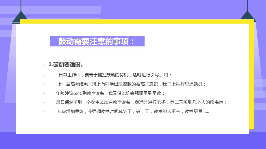 高三班主任经验交流经典ppt课件.pptx_第3页