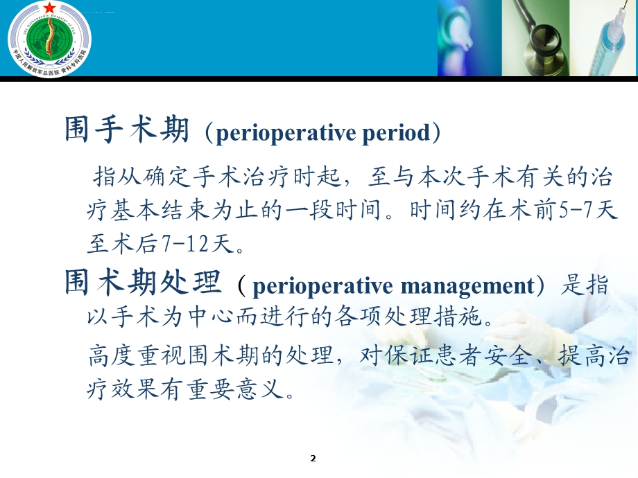 骨科手术围手术期处理ppt课件.ppt_第2页