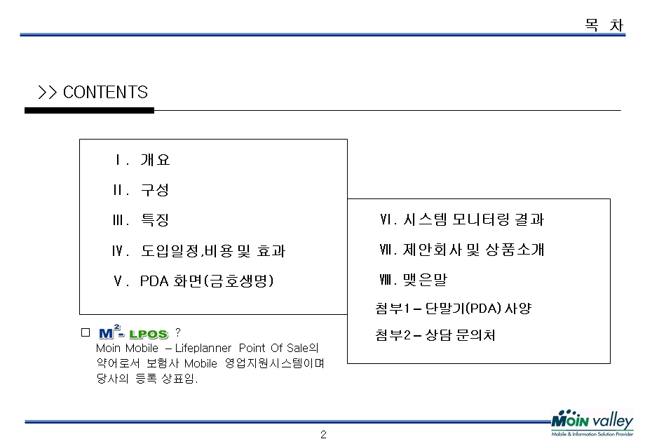 韩国科技类ppt图片课件.ppt_第2页