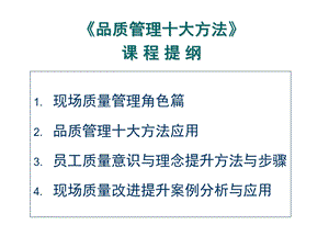 质量管理方法ppt课件.ppt