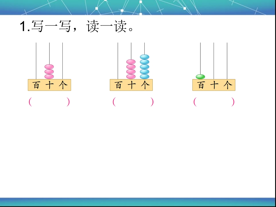 苏教版一年级数学下册第三单元复习完整版ppt课件.ppt_第2页