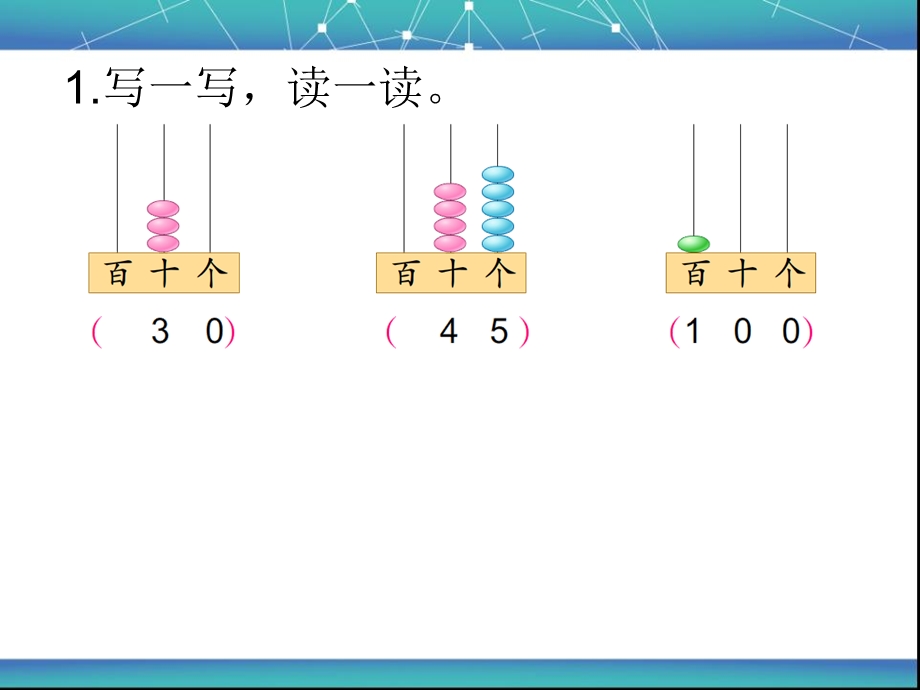 苏教版一年级数学下册第三单元复习完整版ppt课件.ppt_第3页